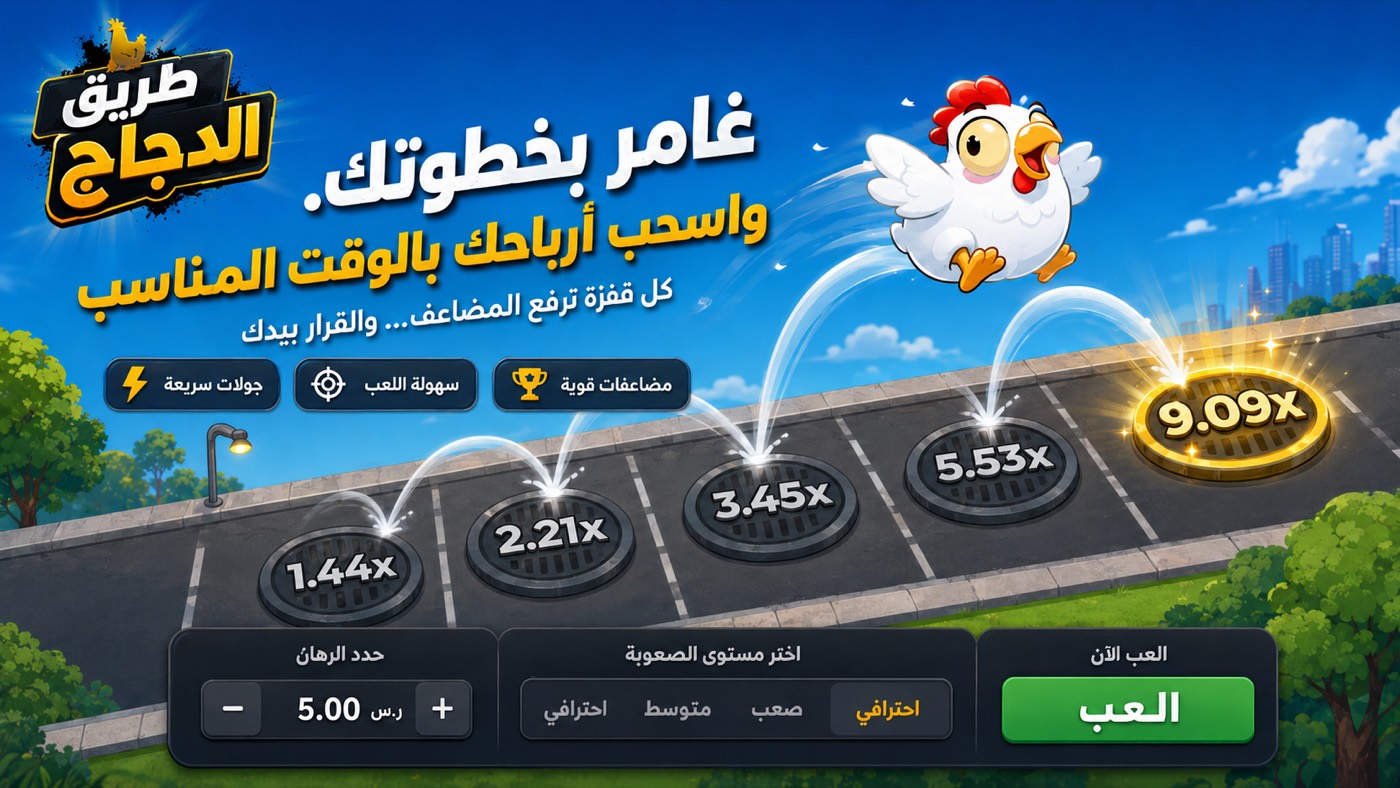 الدجاجة تقفز فوق أغطية المضاعفات
