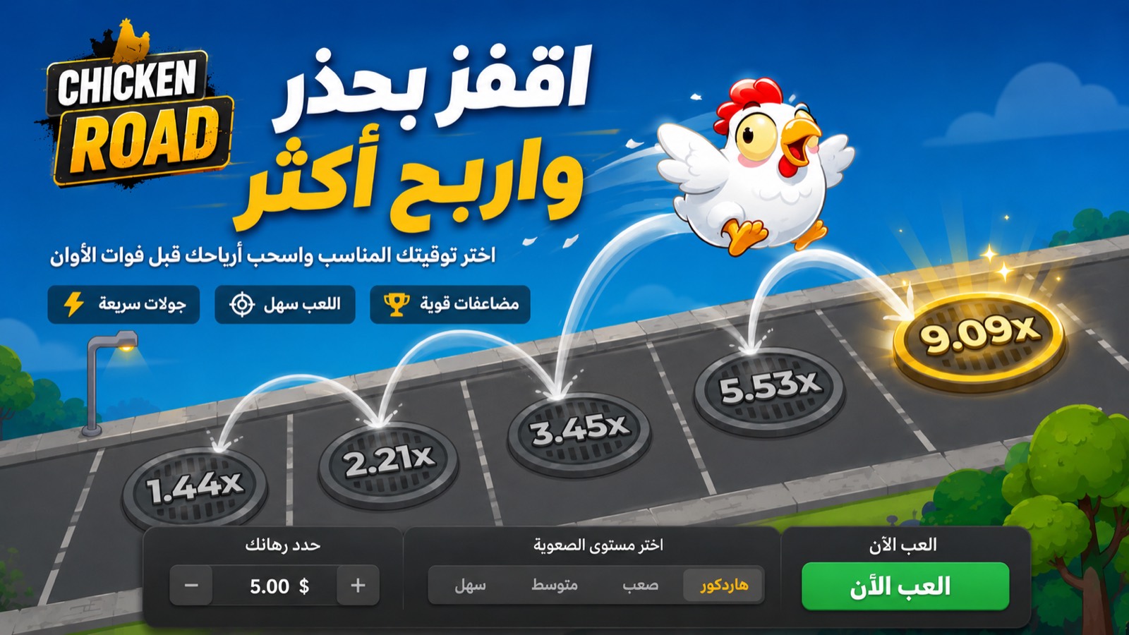 بوستر Chicken Road